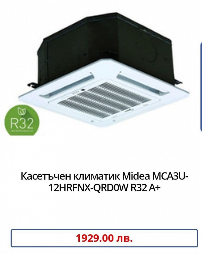 Марка:Midea Модел:MCA3U-12HRFNX-QRD0W Енергиен клас охлаждане:A++ Енергиен клас отопление:A+ Технология:Инверторен Охладителна мощност:3.52 - 4.40 Отоплителна мощност:3.81 - 5.13 Консумирана ел. мощност охлаждане:0.21 - 1.69 Консумирана ел. мощност отопление:0.49 - 1.83 SEER:6.6 SCOP:4.1 Ниво на шум на вътрешното тяло:42 Температурен диапазон на работа на отопление:-15 ~ 24 Температурен диапазон на работа на охлаждане:-15 ~ 50 Гаранция:36 месеца Произход:China.       Инверторният касетъчен климатик Midea MCA3U-12HRFNX-QRD0W идва с луксозен панел с 360-градусов въздушен поток и вход за свеж въздух. С помощта на въздуховоди в климатизираното помещение може да се вкара свеж въздух отвън, като по този начин се осигурява непрекъснат приток на чист и здравословен въздух, а това служи за доброто и равномерно климатизиране на цялото помещение. Електрическата кутия на климатика е интегрирана във вътрешното тяло, осигурявайки по-лесен монтаж и поддръжка на климатика. Достигането на желаната зададена температура в помещението се постига лесно чрез вграденият режим 