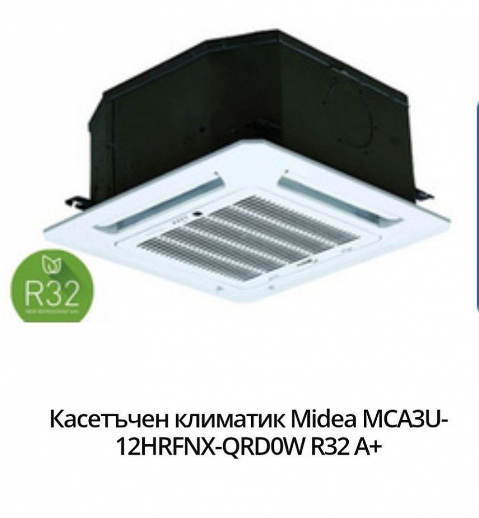 1929 лв- 985 евро. Марка:Midea Модел:MCA3U-12HRFNX-QRD0W Енергиен клас охлаждане:A++ Енергиен клас отопление:A+ Технология:Инверторен Охладителна мощност:3.52 - 4.40 Отоплителна мощност:3.81 - 5.13 Консумирана ел. мощност охлаждане:0.21 - 1.69 Консумирана ел. мощност отопление:0.49 - 1.83 SEER:6.6 SCOP:4.1 Ниво на шум на вътрешното тяло:42 Температурен диапазон на работа на отопление:-15 ~ 24 Температурен диапазон на работа на охлаждане:-15 ~ 50 Гаранция:36 месеца Произход:China.       Инверторният касетъчен климатик Midea MCA3U-12HRFNX-QRD0W идва с луксозен панел с 360-градусов въздушен поток и вход за свеж въздух. С помощта на въздуховоди в климатизираното помещение може да се вкара свеж въздух отвън, като по този начин се осигурява непрекъснат приток на чист и здравословен въздух, а това служи за доброто и равномерно климатизиране на цялото помещение. Електрическата кутия на климатика е интегрирана във вътрешното тяло, осигурявайки по-лесен монтаж и поддръжка на климатика. Достигането на желаната зададена температура в помещението се постига лесно чрез вграденият режим 