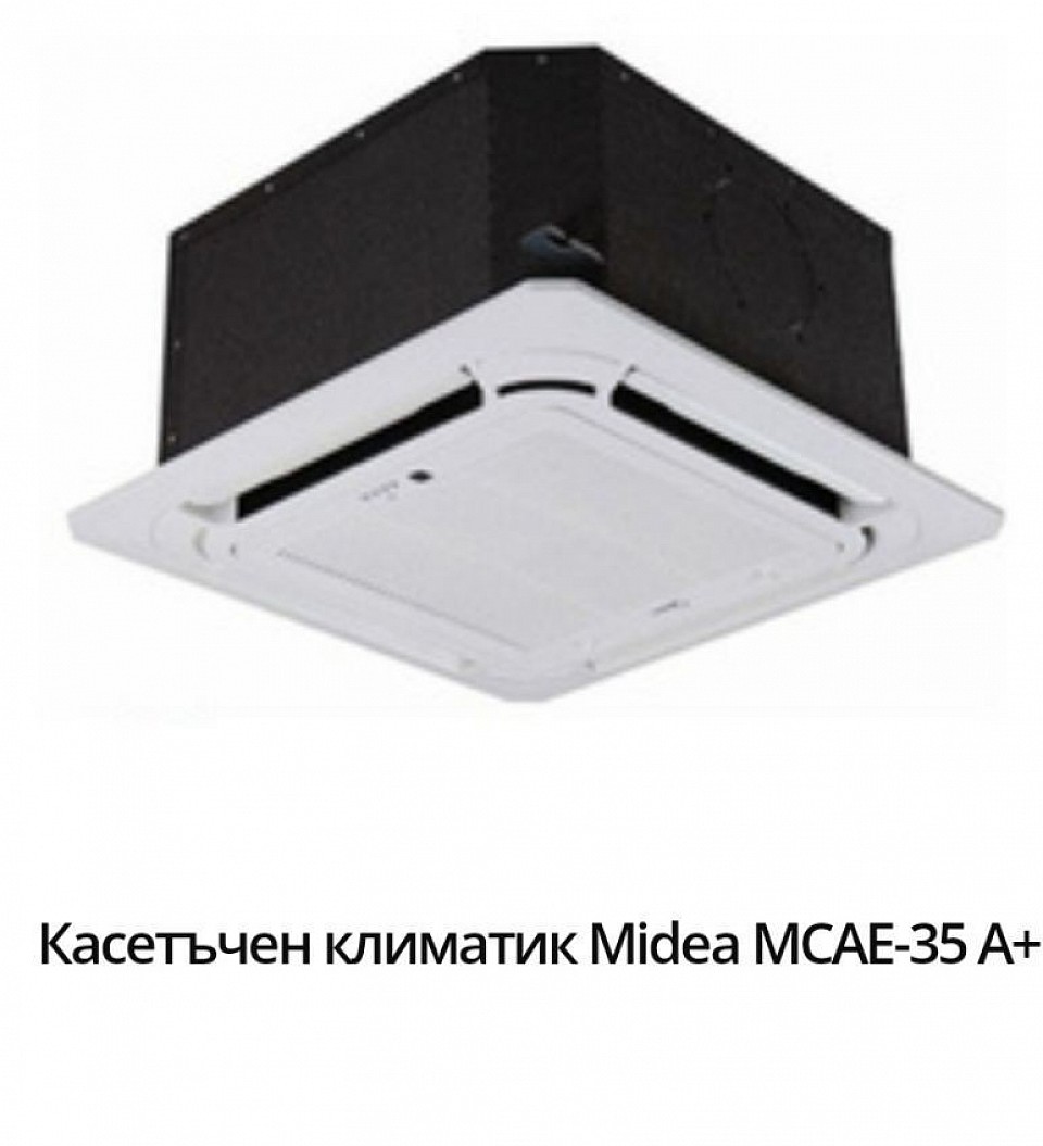 1929 лв.- 985 евро Марка:Midea Модел:MCAE-35 Енергиен клас охлаждане:A++ Енергиен клас отопление:А+ Технология:Инверторен Охладителна мощност:3.52 (0.62 - 4.40) Отоплителна мощност:4.10 (0.62 - 5.13) Консумирана ел. мощност охлаждане:0.96 (0.21 - 1.69) Консумирана ел. мощност отопление:0.99 (0.49 - 1.79) SEER:6.1 SCOP:4,0 Ниво на шум на вътрешното тяло:41 Температурен диапазон на работа на отопление:-15 ~ 24 Температурен диапазон на работа на охлаждане:-15 ~ 50 Гаранция:36 месеца Произход:China.       Инверторният касетъчен климатик Midea MCAE-35 е проектиран с цел максимален комфорт и може да бъде монтиран на тавани. Той притежава компактни размери, а панелът му е съставен от цифров дисплей и слотове, подредени в ъглите за по-добро климатизиране, достигащо до всеки ъгъл на стаята. Всичко се управлява от високо технологичен DC инвертор, позволяващ лесно управление и програмиране от потребителите. Климатикът разполага с функции, които позволяват максимален комфорт с минимална консумация на енергия. Чрез функцията 