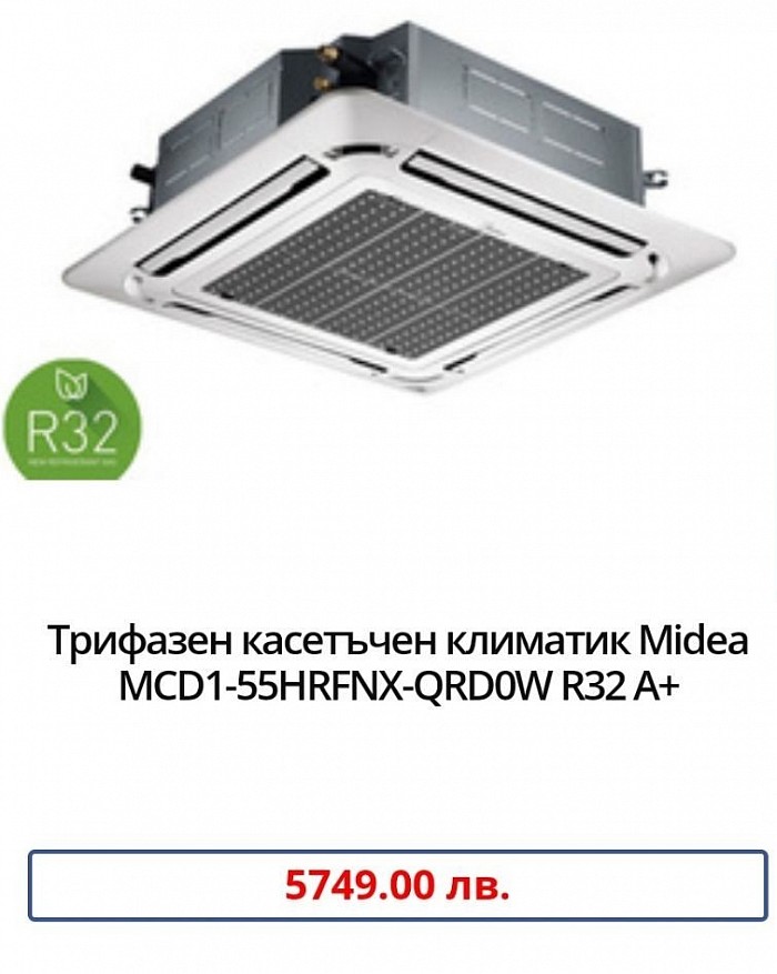 Марка:Midea Модел:MCD1-55HRFNX-QRD0W Енергиен клас охлаждане:A++ Енергиен клас отопление:А+ Технология:Инверторен Охладителна мощност:15.70 (5.28 - 16.71) Отоплителна мощност:18.20 (4.40 - 19.34 Консумирана ел. мощност охлаждане:5.99 (1.15 - 6.68) Консумирана ел. мощност отопление:6.03 (1.02 - 6.45 SEER:6,30 SCOP:4,00 Ниво на шум на вътрешното тяло:53 Температурен диапазон на работа на отопление:-15 ~ 24 Температурен диапазон на работа на охлаждане:-15 ~ 50 Гаранция:36 месеца Произход:China.       Инверторният касетъчен климатик Midea MCD1-55HRFNX-QRD0W разполага с висок енергиен клас в режим на 