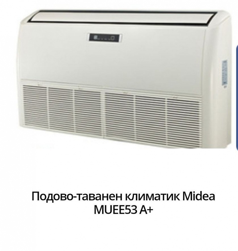 1649 лв - 842,82 евро.Марка:Midea Модел:MUEE53 Енергиен клас охлаждане:A++ Енергиен клас отопление:А+ Технология:Инверторен Охладителна мощност:5.28 (1.91~6.18) Отоплителна мощност:5.57 (1.44~6.80) Консумирана ел. мощност охлаждане:1.50 (0.22~2.43) Консумирана ел. мощност отопление:1.63 (0.15~2.38) SEER:6.8 SCOP:4.2 Ниво на шум на вътрешното тяло:37 Температурен диапазон на работа на отопление:-15 ~ 24 Температурен диапазон на работа на охлаждане:-15 ~ 50 Гаранция:36 месеца Произход:China.    Подово-таванният инверторен климатик Midea MUEE-53 постига сезонна енергийна ефективност от клас А++ / А+ и притежава множество интелигентни функции, които ще осигурят незабравим комфорт и уют във всяко помещение. Благодарение на елегантния си дизайн, вътрешното тяло се вписва в интериори от всякакъв вид.