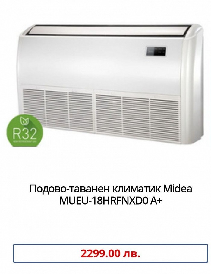 Марка:Midea Модел:MUEU-18HRFNXD0 Енергиен клас охлаждане:A++ Енергиен клас отопление:A+ Технология:Инверторен Охладителна мощност:5.28 (1.91~6.18) Отоплителна мощност:5.57 (1.76~7.03) Консумирана ел. мощност охлаждане:1.50 (0.22~2.43) Консумирана ел. мощност отопление:1.63 (0.15~2.38) SEER:6.8 SCOP:4.2 Ниво на шум на вътрешното тяло:45 Температурен диапазон на работа на отопление:-15 ～ 24 Температурен диапазон на работа на охлаждане:-15 ～ 50 Гаранция:36 месеца Произход:China.       Подово-таванният инверторен климатик Midea MUEU-18HRFNX-QRD0W (GA) постига сезонна енергийна ефективност от клас А++ / А+ и притежава множество интелигентни функции, които ще Ви осигурят незабравим комфорт и уют, както и климатизация във всяко помещение, заради широкия си температурен диапазон. Благодарение на своя елегантен дизайн, вътрешното тяло се вписва в интериори от всякакъв вид и предлага възможност за монтиране по различни начини - на тавана или на пода. То разполага с автоматично хоризонтално и вертикално реене, като така се осигурява равномерна климатизация в помещението.