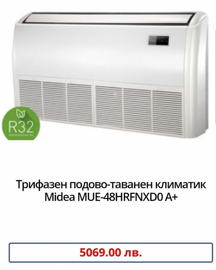 Марка:Midea Модел:MUE-48HRFNXD0 Енергиен клас охлаждане:A++ Енергиен клас отопление:A+ Технология:Инверторен Охладителна мощност:14.20(4.96~15.11) Отоплителна мощност:16.10(3.81~18.07) Консумирана ел. мощност охлаждане:5.05(1.02~6.20) Консумирана ел. мощност отопление:5.50(1.15~5.70) SEER:6,1 SCOP:4,0 Ниво на шум на вътрешното тяло:54 Температурен диапазон на работа на отопление:-15 ～ 24 Температурен диапазон на работа на охлаждане:-15 ～ 50 Гаранция:36 месеца Произход:China.     Трифазният подово-таваннен инверторен климатик Midea MUEU-48HRFNX-QRD0W постига сезонна енергийна ефективност от клас А++ / А+ и притежава множество интелигентни функции, които ще Ви осигурят незабравим комфорт и уют, както и климатизация във всяко помещение, заради широкия си температурен диапазон. Благодарение на своя елегантен дизайн, вътрешното тяло се вписва в интериори от всякакъв вид и предлага възможност за монтиране по различни начини - на тавана или на пода. То разполага с автоматично хоризонтално и вертикално реене, като така се осигурява равномерна климатизация в помещението.