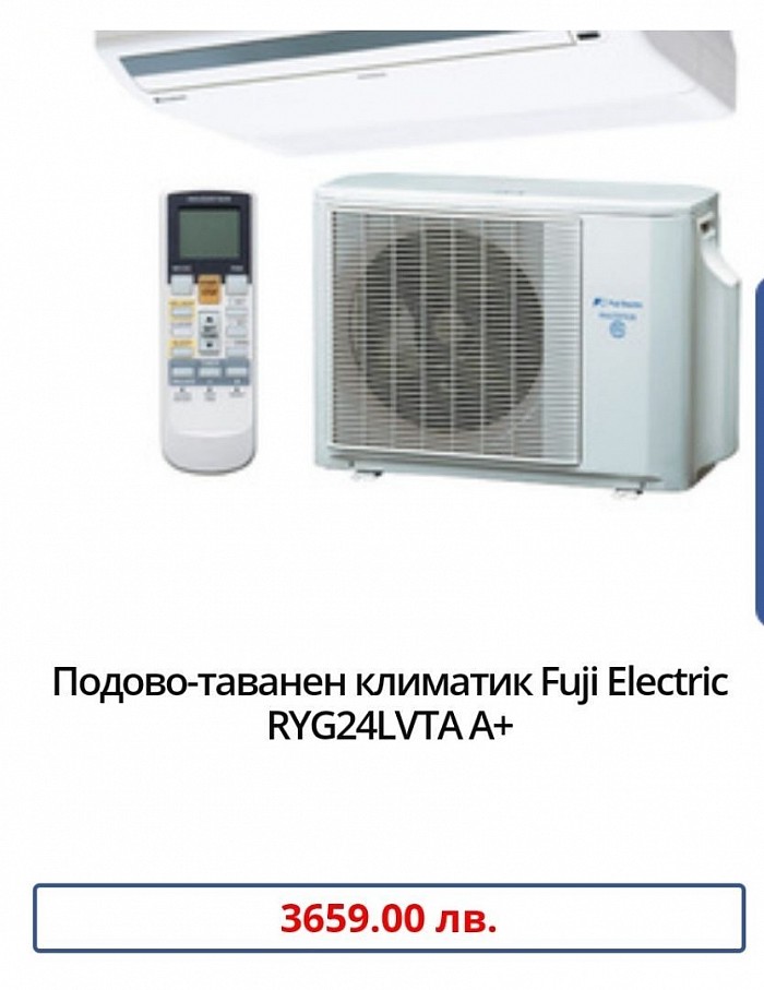 Марка:Fuji Electric Модел:RYG24LVTA Енергиен клас охлаждане:A+ Енергиен клас отопление:A Технология:Инверторен Подходящ за помещения:до 28кв.м / 70куб.м Охладителна мощност:6,8 Отоплителна мощност:8,0 Консумирана ел. мощност охлаждане:2,21 Консумирана ел. мощност отопление:2,26 SEER:5,60 SCOP:3,90 Ниво на шум на вътрешното тяло:35 Температурен диапазон на работа на отопление:-15 ~ +24 Температурен диапазон на работа на охлаждане:-10 ~ +46 Гаранция:36 месеца Произход:China.     Голям и мощен подово-таванен климатик с инверторно управление подходящ за офиси и конферентни зали. Поради широкия си работен диапазон, може и да се ползва за охлаждане на сървърни помещения дори и при минусови външни температури.