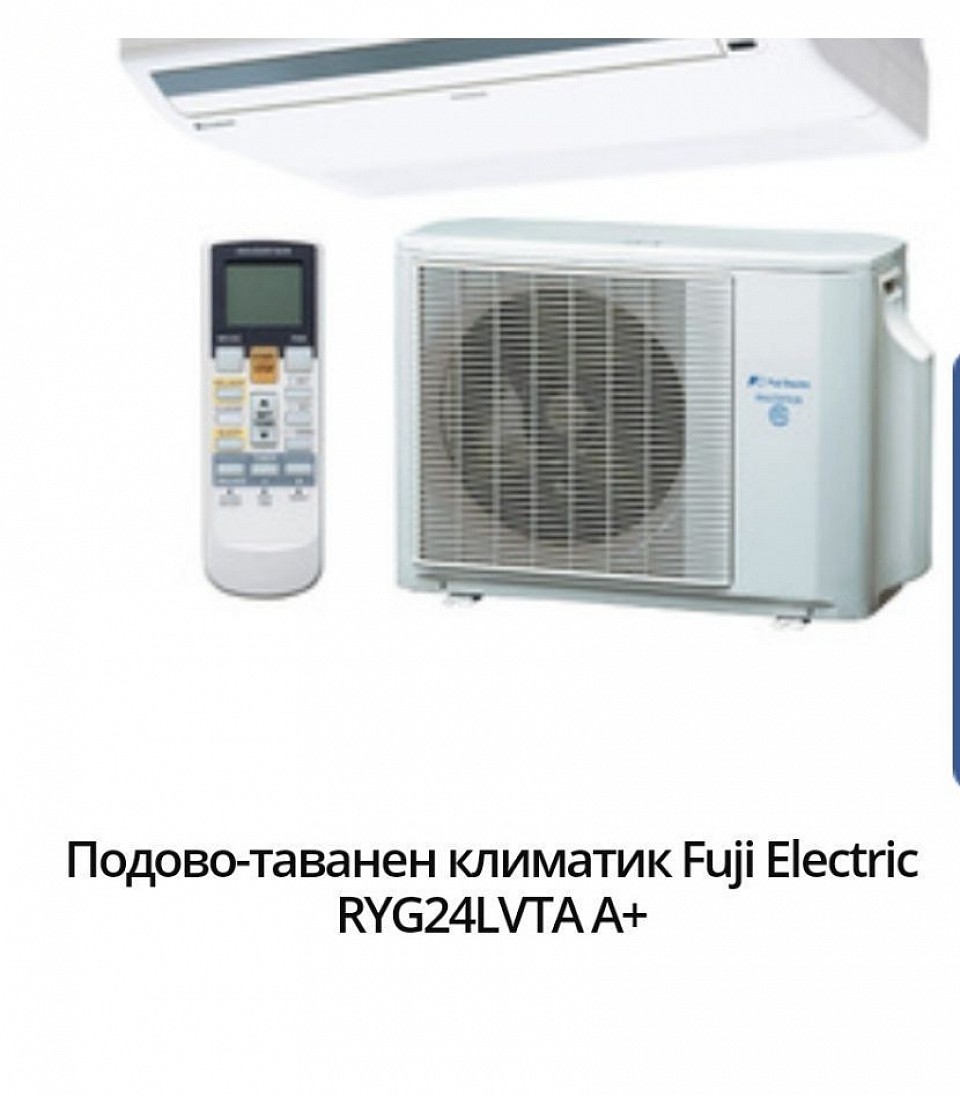 3659 лв -1870,70 евро. Марка:Fuji Electric Модел:RYG24LVTA Енергиен клас охлаждане:A+ Енергиен клас отопление:A Технология:Инверторен Подходящ за помещения:до 28кв.м / 70куб.м Охладителна мощност:6,8 Отоплителна мощност:8,0 Консумирана ел. мощност охлаждане:2,21 Консумирана ел. мощност отопление:2,26 SEER:5,60 SCOP:3,90 Ниво на шум на вътрешното тяло:35 Температурен диапазон на работа на отопление:-15 ~ +24 Температурен диапазон на работа на охлаждане:-10 ~ +46 Гаранция:36 месеца Произход:China.     Голям и мощен подово-таванен климатик с инверторно управление подходящ за офиси и конферентни зали. Поради широкия си работен диапазон, може и да се ползва за охлаждане на сървърни помещения дори и при минусови външни температури.