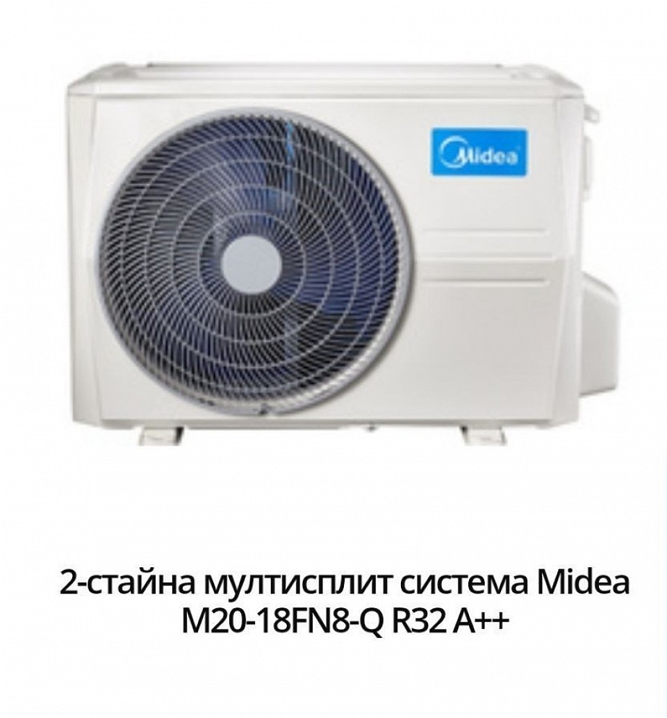 1699 лв - 868,31 евро. Марка:Midea Модел:M20-18FN8-Q Енергиен клас охлаждане:A++ Енергиен клас отопление:A+ Технология:Инверторен Охладителна мощност:5.30 Отоплителна мощност:5.60 Консумирана ел. мощност охлаждане:1.75 Консумирана ел. мощност отопление:1.45 SEER:6.80 SCOP:4.00 Ниво на шум на вътрешното тяло:56 Температурен диапазон на работа на отопление:-15 ~ 24 Температурен диапазон на работа на охлаждане:-15 ~ 50 Гаранция:36 месеца Произход:China.      Midea M2O-18FN8-Q е двустаен мулти сплит с капацитет 5.60 kW на отопление и 5.30 kW на охлаждане. Благодарение на модерната инверторна технология на Midea мулти сплит, системата постига изключителна енергийна ефективност. Към вънщното тяло могат да се свържат богат набор от типове вътрешни тела, които да удовлетворят всеки проект за климатизация. Благодарение на употребата на новия фреон R32, енергийната ефектиност е от висок клас: А+ / А, като същевременно са намалява замърсяването на околната среда. Всички мултисплит системи от тази серия могат да се управляват чрез интелигентните контролери на Midea.
