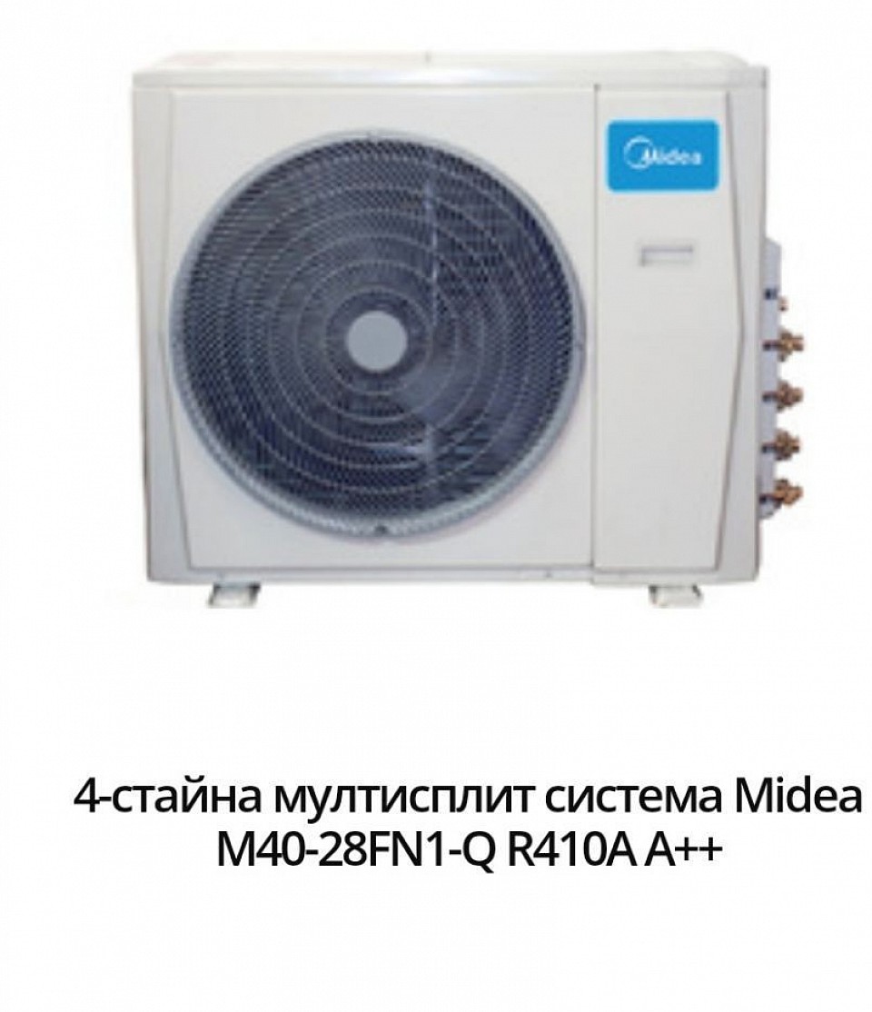 2540 лв.- 1297,18 евро.Марка:Midea Модел:M40-28FN1-Q Енергиен клас охлаждане:A++ Енергиен клас отопление:А+ Технология:Инверторен Подходящ за помещения:до 28кв.м / 70куб.м Охладителна мощност:8.20 Отоплителна мощност:8.80 Консумирана ел. мощност охлаждане:2.56 Консумирана ел. мощност отопление:2.43 SEER:6.10 SCOP:4.0 Ниво на шум на вътрешното тяло:60 Температурен диапазон на работа на отопление:-15 ~ 24 Температурен диапазон на работа на охлаждане:-15 ~ 50 Гаранция:36 месеца Произход:China.     Midea M4O-28FN1-Q е четиристаен мулти сплит с капацитет 8.80 kW на отопление и 8.20 kW на охлаждане. Благодарение на модерната инверторна технология на Midea мулти сплит, системата постига изключителна енергийна ефективност от A++ / A+. Към външното тяло могат да се свържат богат набор от типове вътрешни тела, които да удовлетворят всеки проект за климатизация.