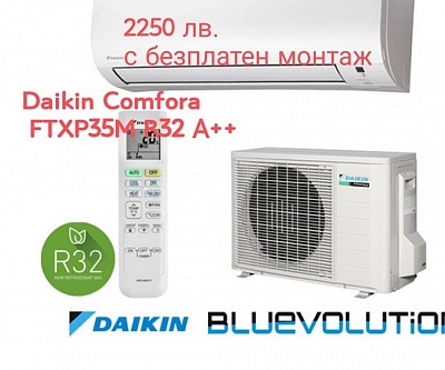 Daikin Comfora FTXP35M R32 А++ - 2250 лв.