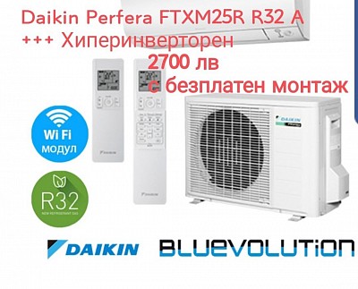2700 лв - 1380,51 евро -Daikin Perfera FTXM25R R32 A+++ Хиперинверторен