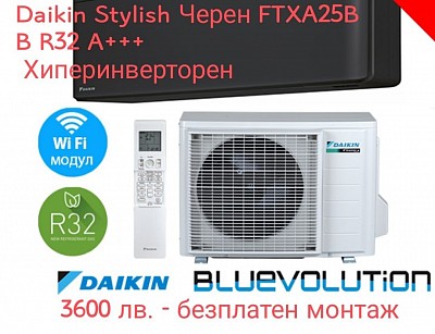 Daikin Stylish Черен FTXA25BB R32 A+++ Хиперинверторен - 3600 лв.