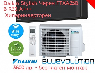 Daikin Stylish Черен FTXA25BB R32 A+++ Хиперинверторен - 3600 лв.- 1840,68 евро