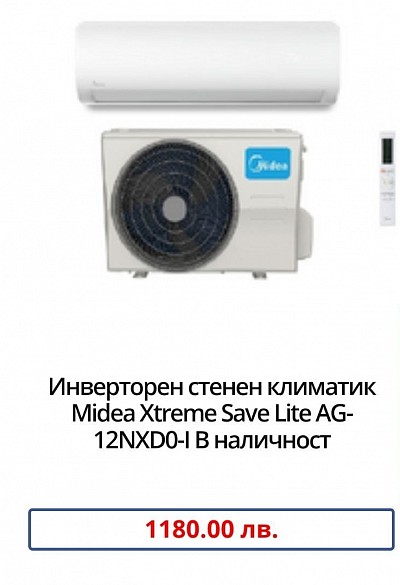 Инверторен стенен климатик Midea Xtreme Save Lite AG-12NXD0-I - 1180