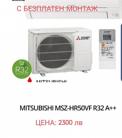 MITSUBISHI MSZ-HR50VF R32 A++ - 2300 лв.