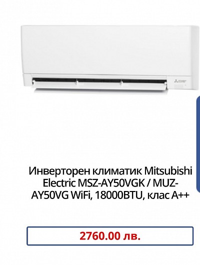 Инверторен климатик Mitsubishi Electric MSZ-AY50VGK / MUZ-AY50VG WiFi, 18000BTU, клас А++ 2760 лв.