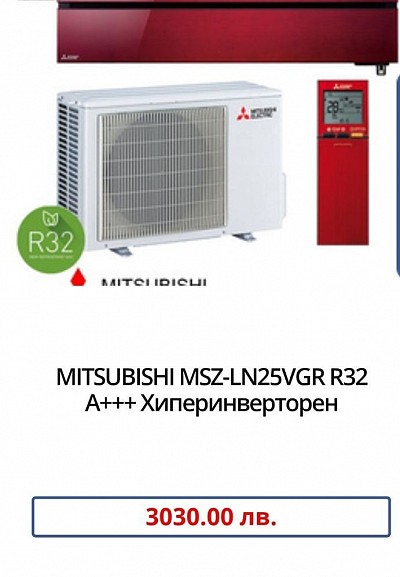 MITSUBISHI MSZ-LN25VGR R32 А+++ Хиперинверторен -3030 лв.