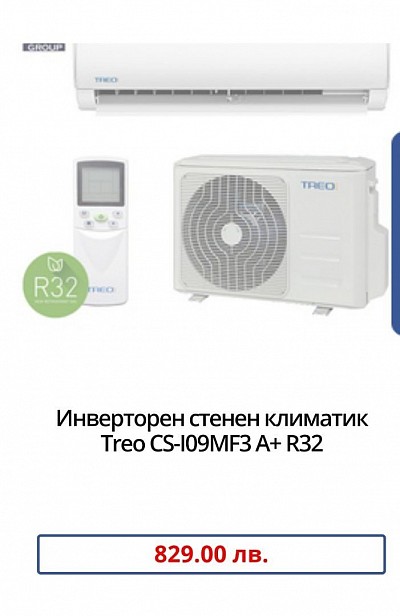 Инверторен стенен климатик Treo CS-I09MF3 А+ R32 - 829 лв.