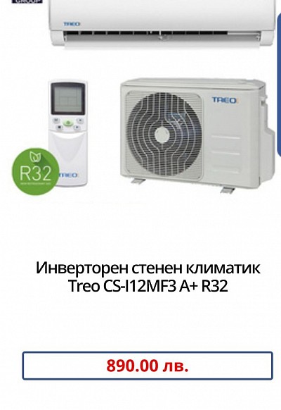 Инверторен стенен климатик Treo CS-I12MF3 А+ R32 - 890 лв