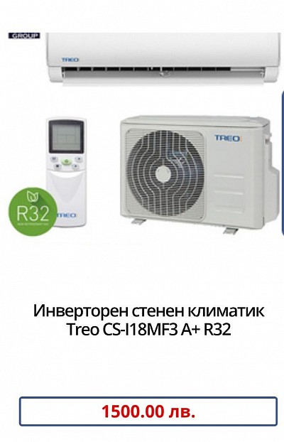 Инверторен стенен климатик Treo CS-I18MF3 А+ R32- 1500 лв