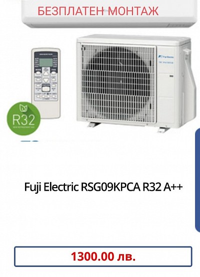 Fuji Electric RSG09KPCA R32 A++- 1300 лв