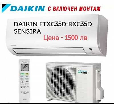 1500 лв.- 766,95 евро Климатици daikin от Твоят климатик Бургас